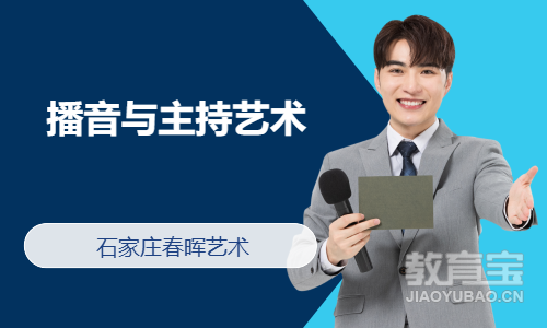 播音与主持艺术