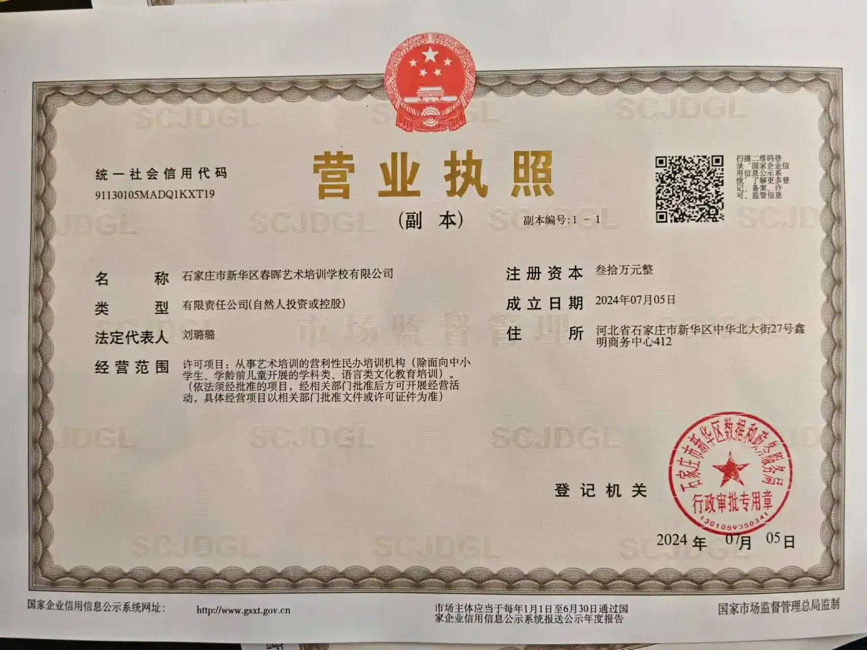 营业执照