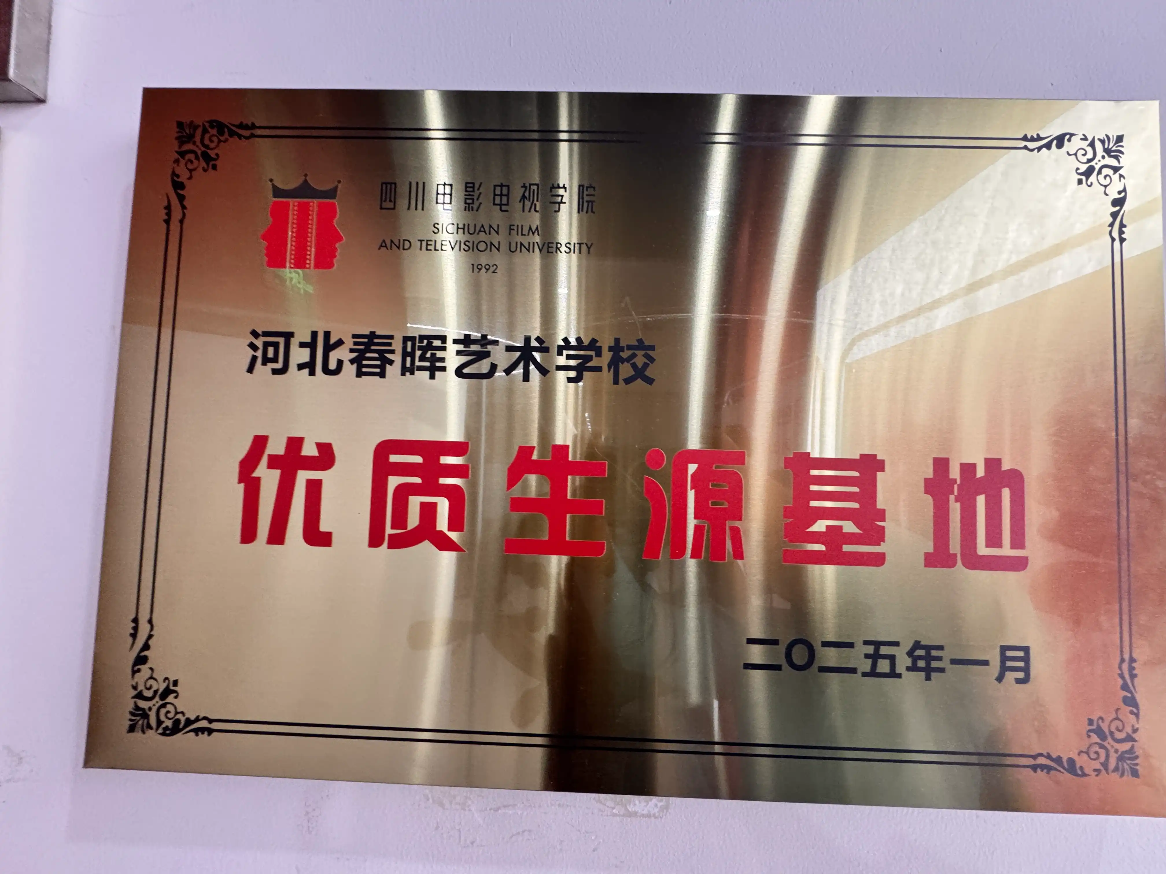 优质生源基地